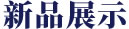 江陰友利特智能家居用品有限公司